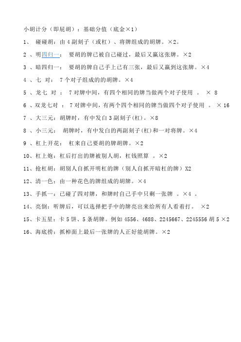卡五星胡牌计分
