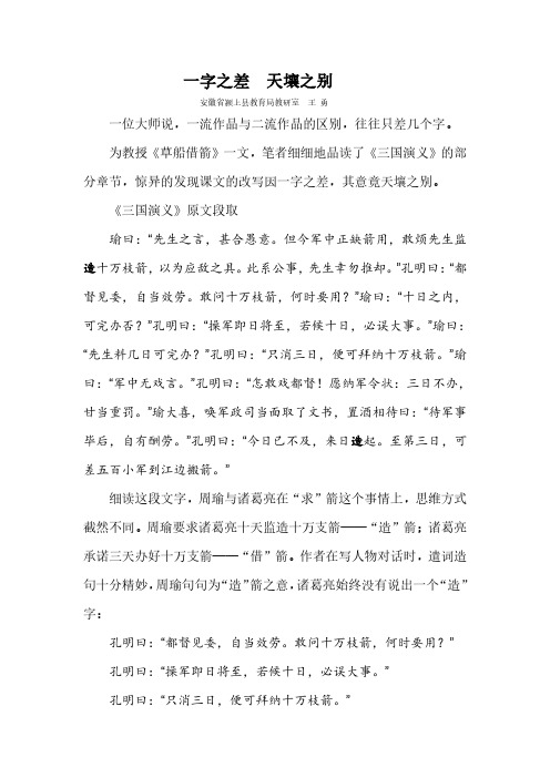 一字之差 天壤之别