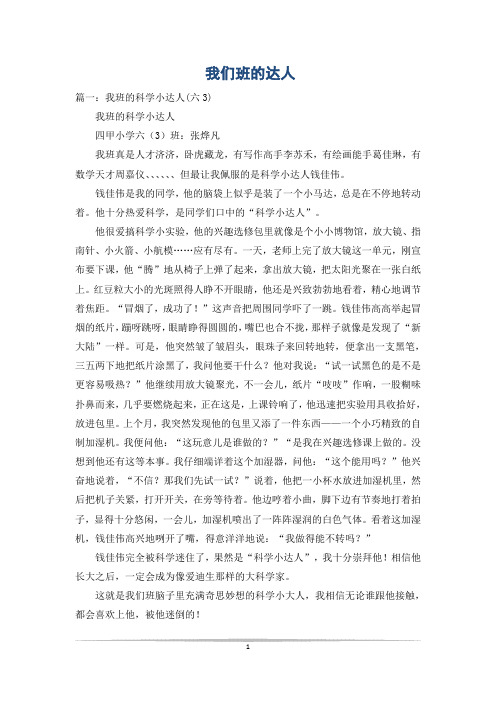 我们班的达人