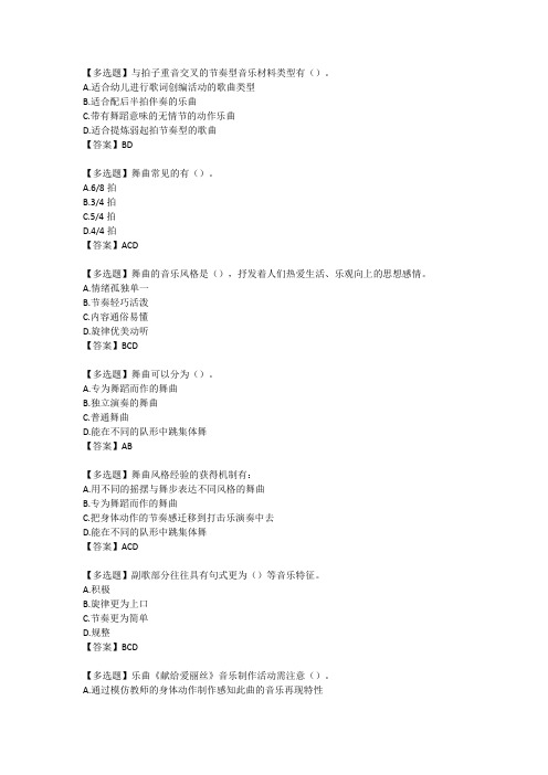 学前儿童艺术教育(音乐)