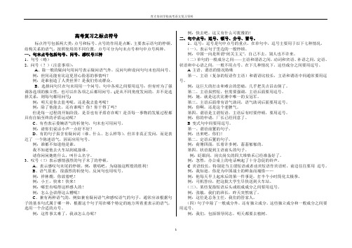 高考复习之标点符号