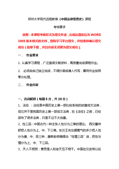 中国法律思想史