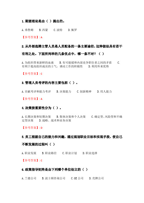 四川大学《管理学原理(1)2034》20春在线作业2.doc