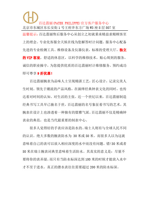 百达翡丽多久保养一次-百达翡丽售后