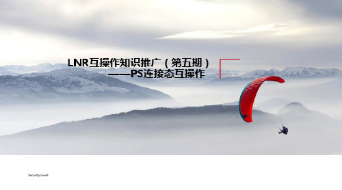 5G NR切换互操作