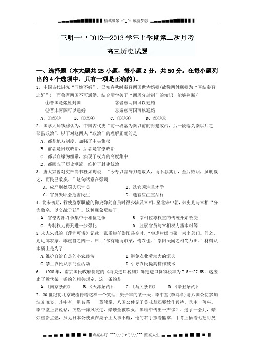 福建省三明市泰宁一中高三第二次月考历史试题