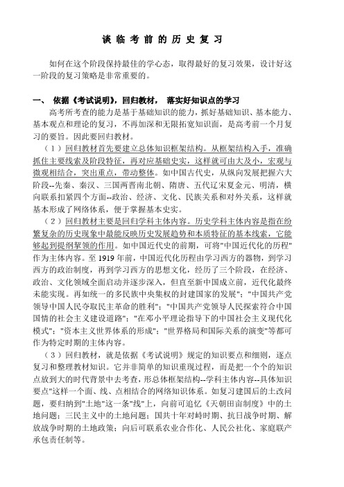 谈临考前的历史复习