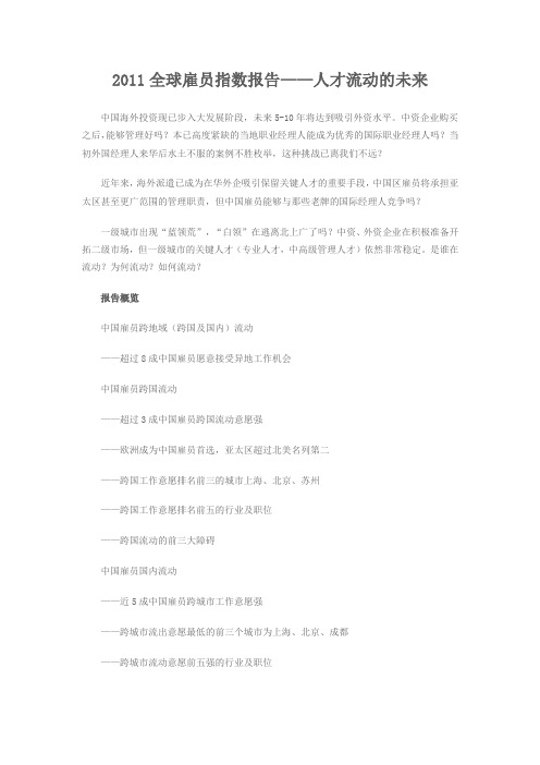 2011全球雇员指数报告