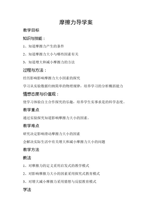 摩擦力导学案