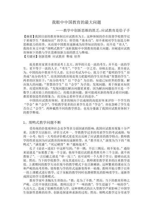 我眼中中国教育的最大问题