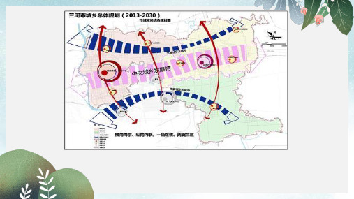 高中地理第三章城乡规划第一节城乡规划的内容及意义课件新人教版选修4