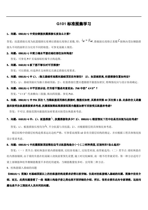 G101标准图集学习