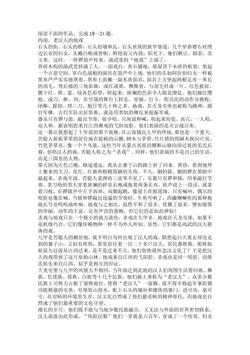 《西南,老汉人的地戏》阅读练习及答案