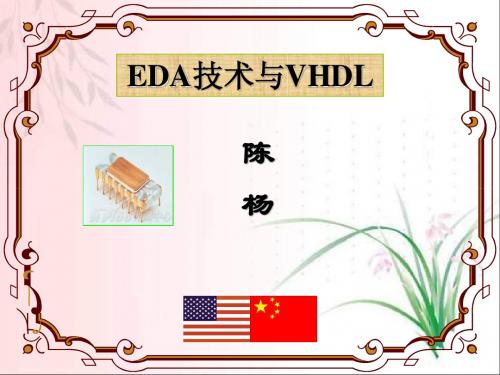 2、EDA(概述)