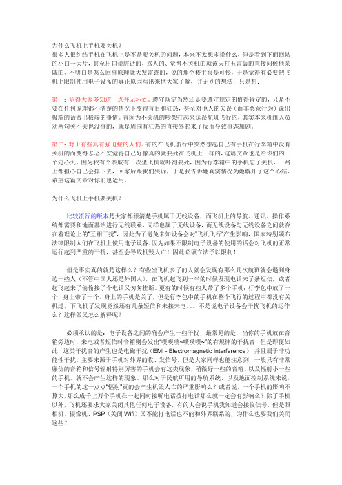 为什么飞机上手机要关机