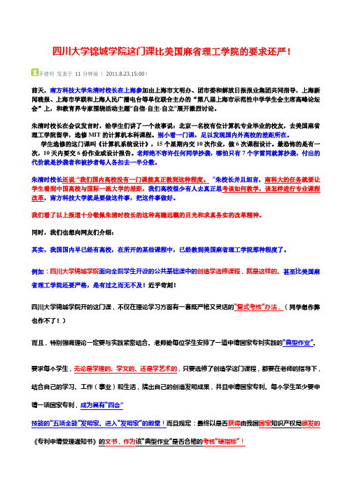 锦城学院比美国麻省理工学院