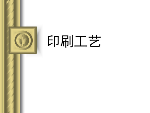 印刷制版工艺流程