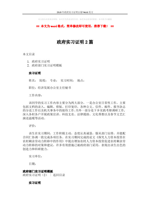 2019年政府实习证明2篇-word范文 (3页)