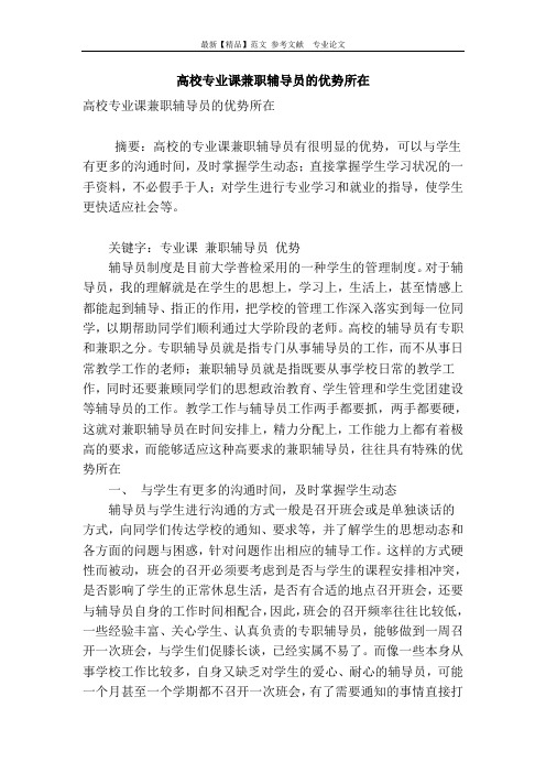 高校专业课兼职辅导员的优势所在