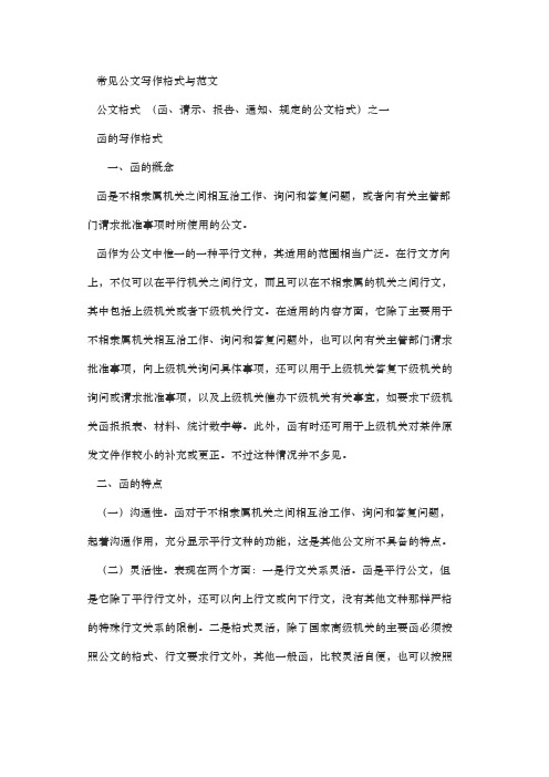 公文写作范例大全.doc