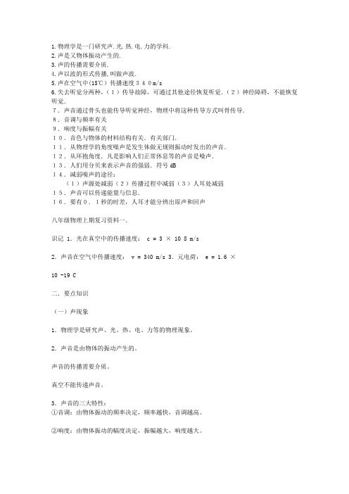 八年级物理复习提纲