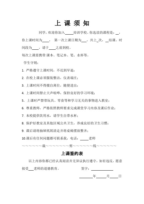 学生上课须知