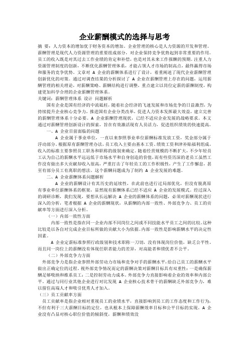绩效考核与薪酬管理--答案2