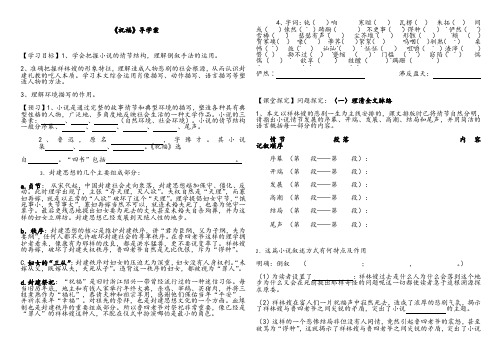 《祝福》导学案