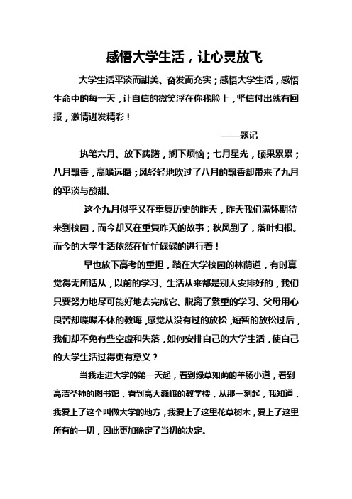 心理征文—感悟让心灵放飞
