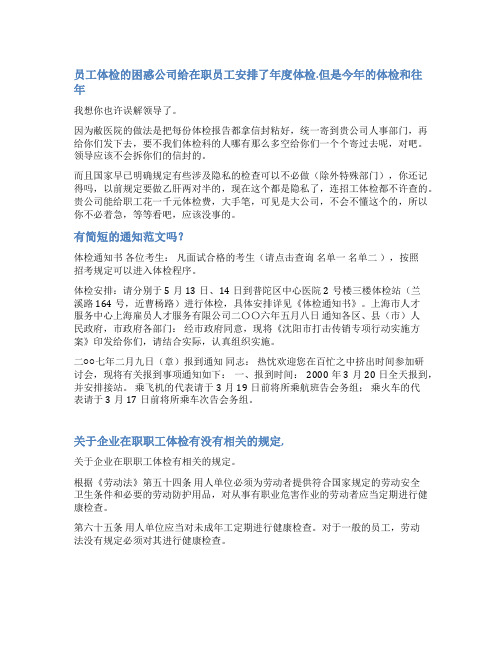 公司在岗体检通知范文
