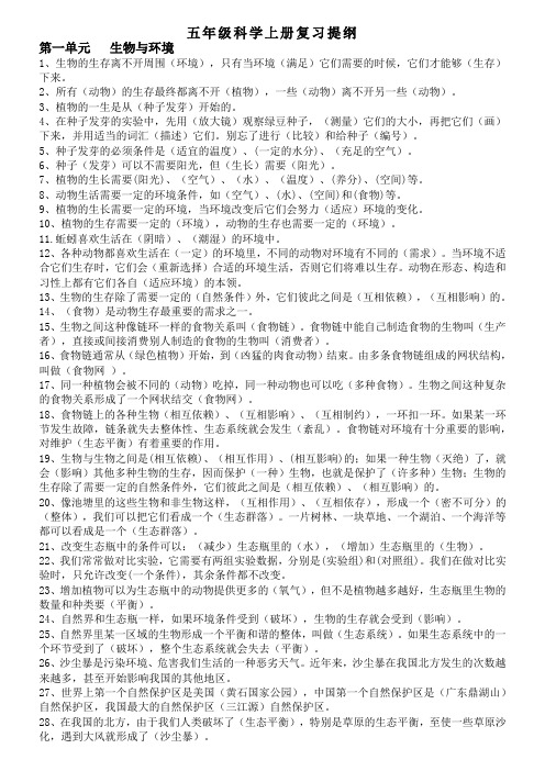 五年级科学上册复习提纲