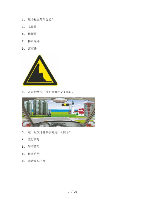 2011金门县科目一C1小型手动档汽车试题