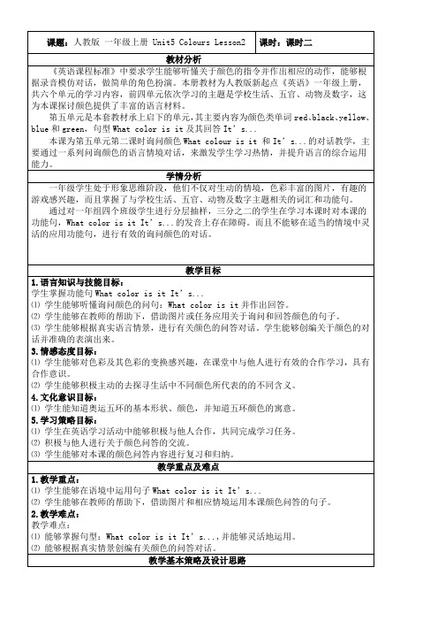 人教版小学英语一年级起点一年级上册 lesson 2【区一等奖】