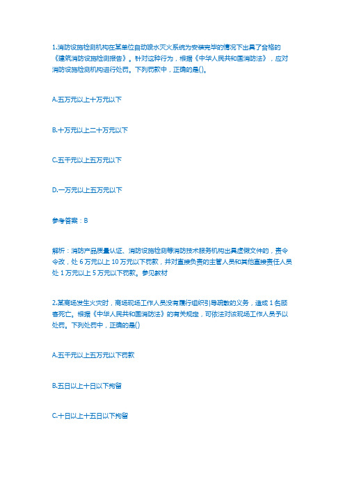 【完整版】2016年一级消防工程师综合能力真题及答案