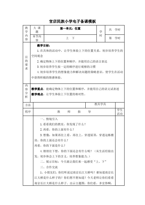 人教版小学一年级数学下册备课