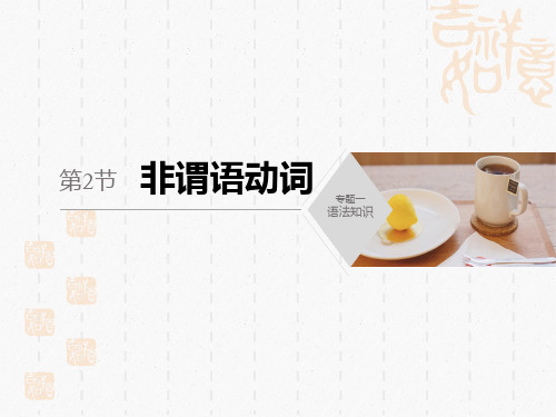 新高考英语考前保分训练江苏课件：专题1 语法 第2节