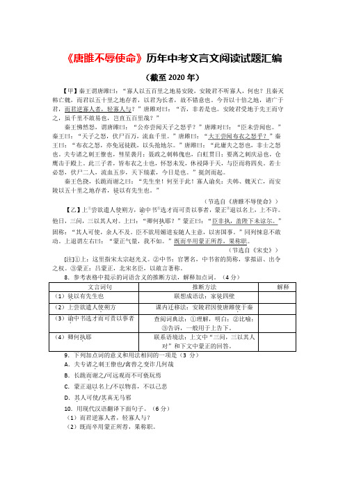 《唐雎不辱使命》历年中考文言文阅读试题65篇(含答案与翻译)(截至2020年)