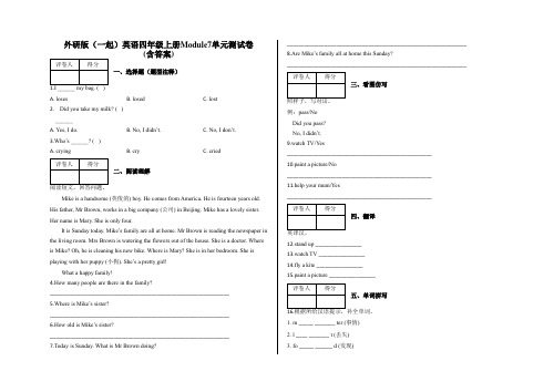 四年级上册英语试题-Module7单元测试卷-外研版(含答案)