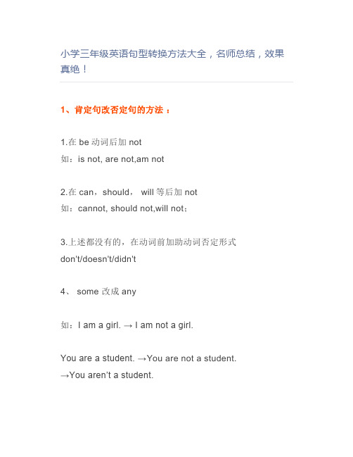 小学三年级英语句型转换方法大全,名师总结,效果真绝