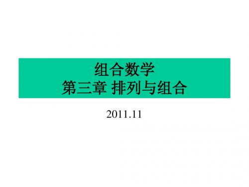 chap3排列组合