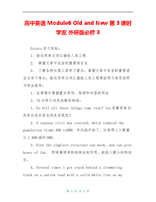 高中英语 Module6 Old and New 第3课时学案 外研版必修3