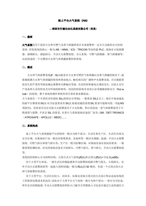 海上平台火气系统