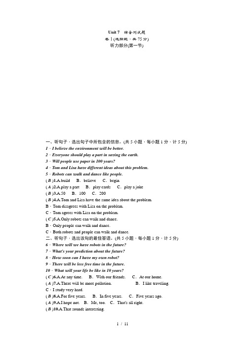 人教版(河北)八年级上册英语同步练习：Unit 7综合测试题