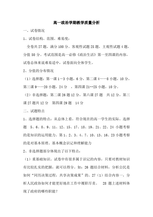 高中政治试卷分析