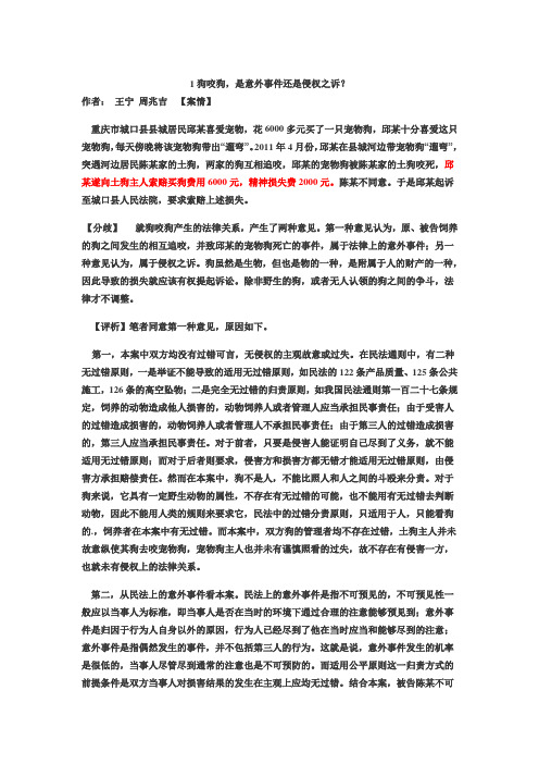 狗咬狗案件 (2)