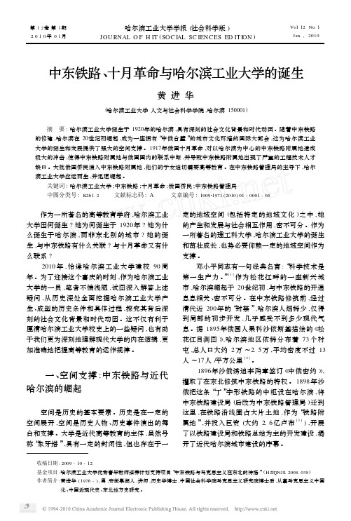 中东铁路_十月革命与哈尔滨工业大学的诞生_黄进华