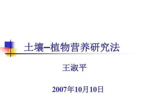 土壤–植物营养研究法7(精)
