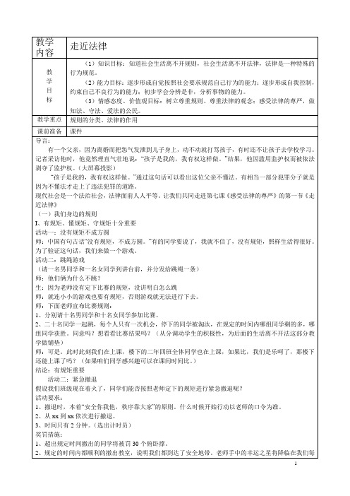 教学设计：走进法律