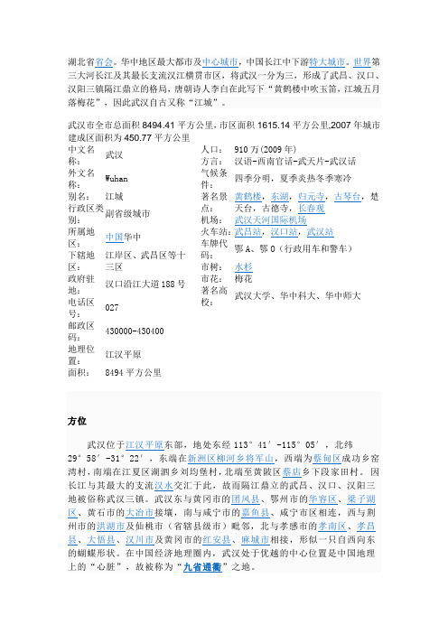湖北省省会