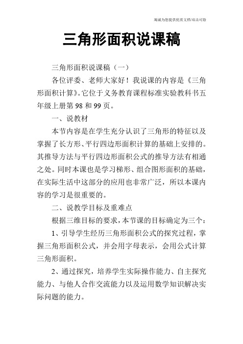三角形面积说课稿